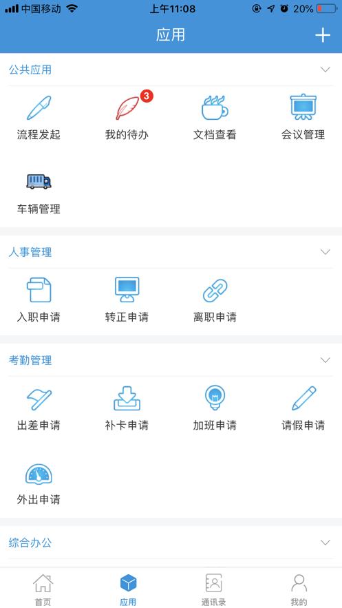 e云办公截图1