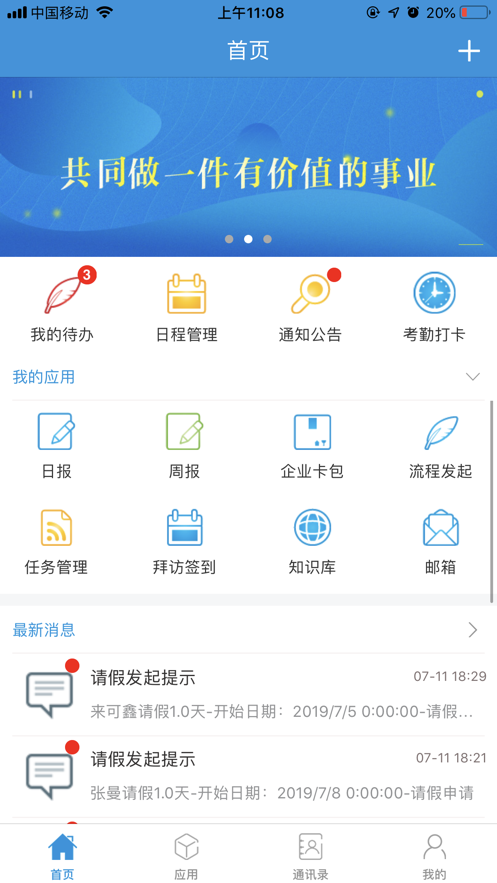 e云办公截图2