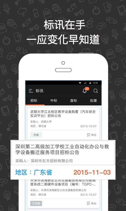 e众标截图2