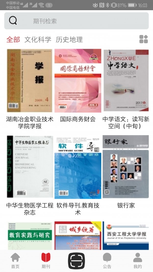中文期刊助手_截图2