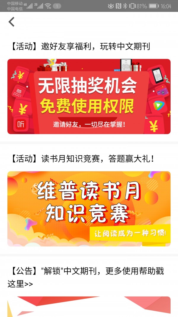 中文期刊助手_截图1