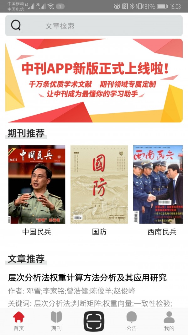 中文期刊助手_截图3