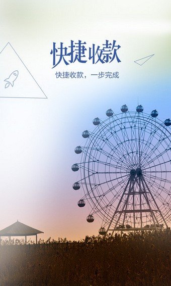 365快付截图2