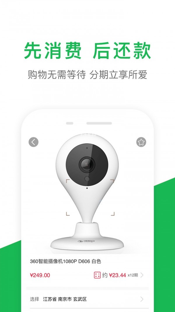 360分期截图2