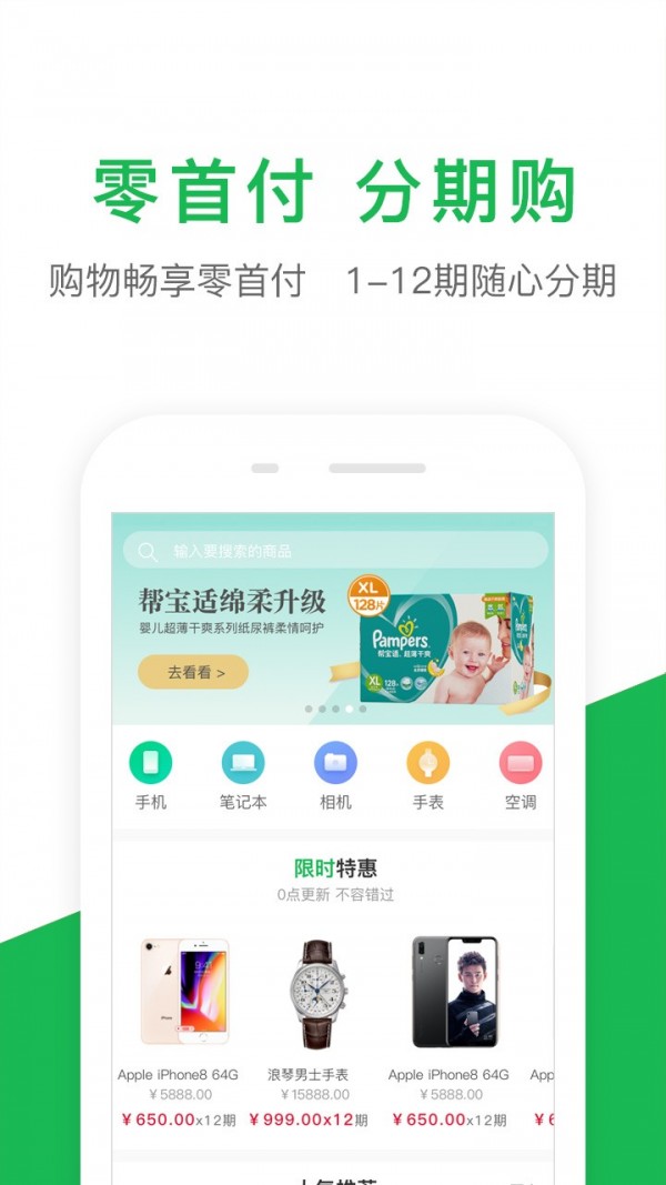 360分期截图3