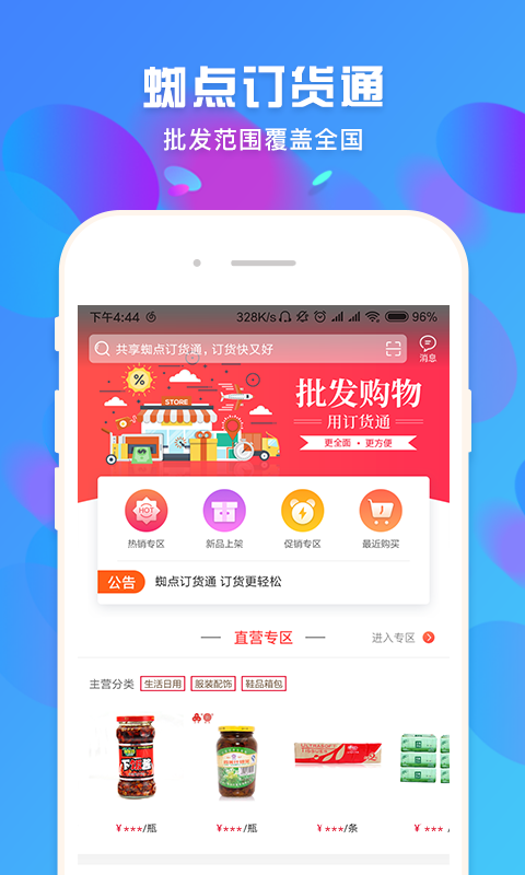 蜘点批发通下载_蜘点批发通手机版下载-2