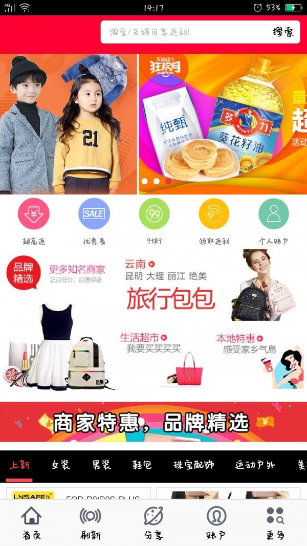 永诚返利商城截图2
