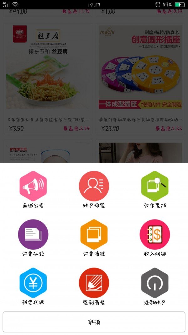 永诚返利商城截图1