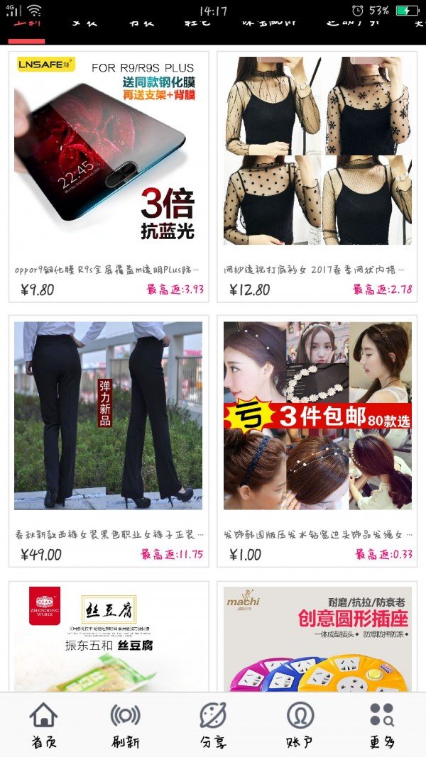 永诚返利商城截图3