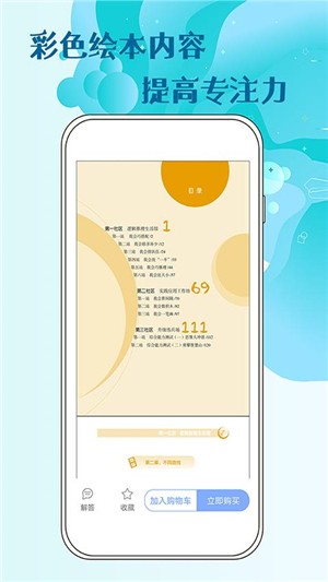 人教版小学数学一年级截图1