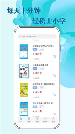 人教版小学数学一年级截图3
