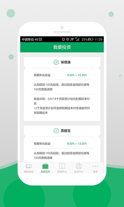 跨时代理财下载_跨时代理财苹果版下载-1