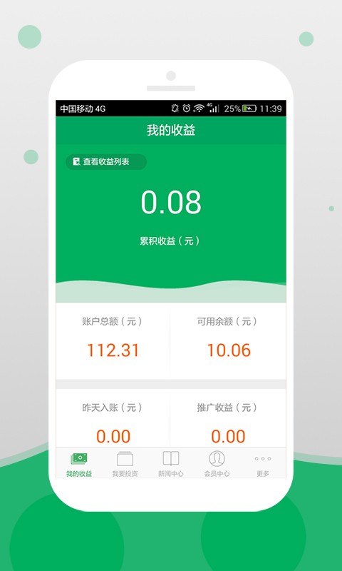 跨时代理财下载_跨时代理财苹果版下载-0