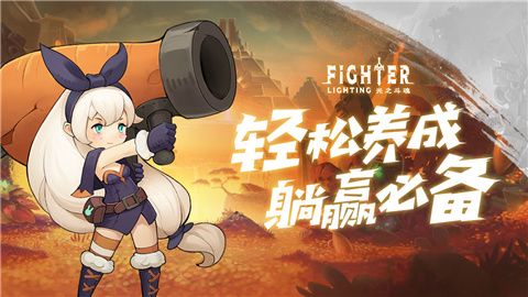 光之斗魂截图1