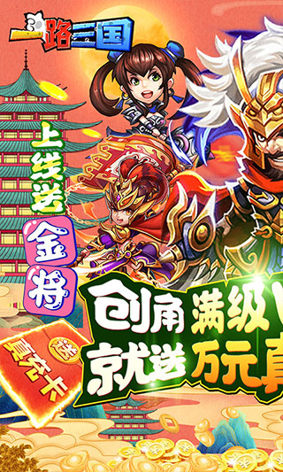 一路三国_截图2