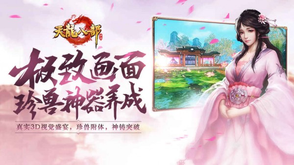 新天龙八部截图1