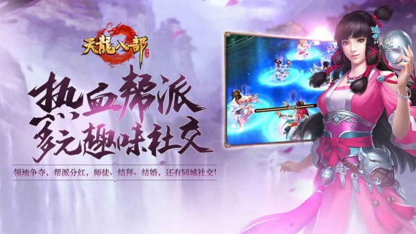 新天龙八部截图3