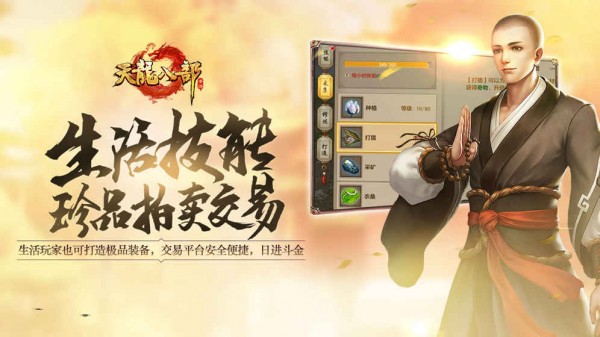 新天龙八部截图2