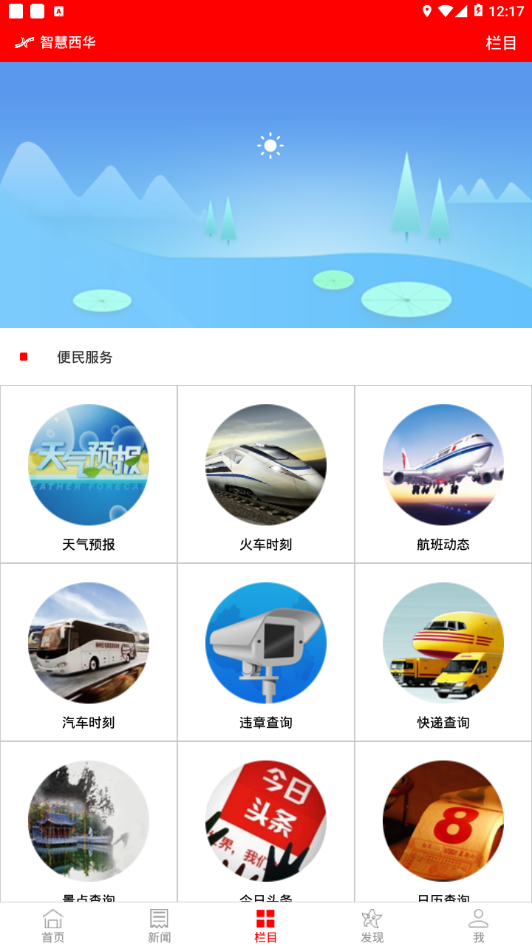 智慧西华截图2