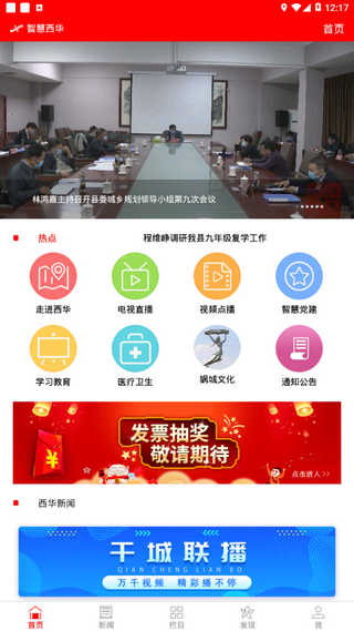 智慧西华截图1