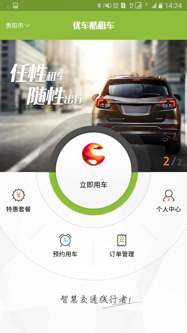 优车酷租车-01