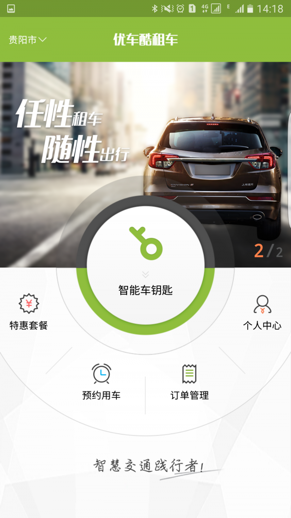 优车酷租车-01