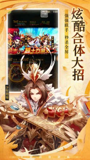 少年三国志腾讯版截图1