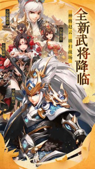 少年三国志腾讯版截图2
