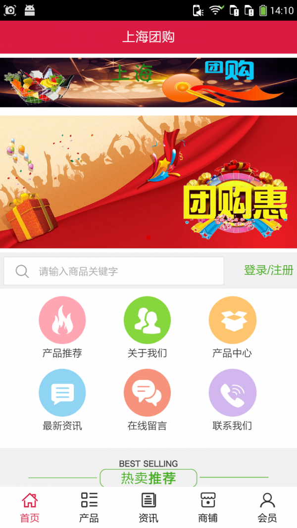 上海团购截图3