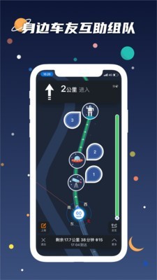 伙伴出行截图1