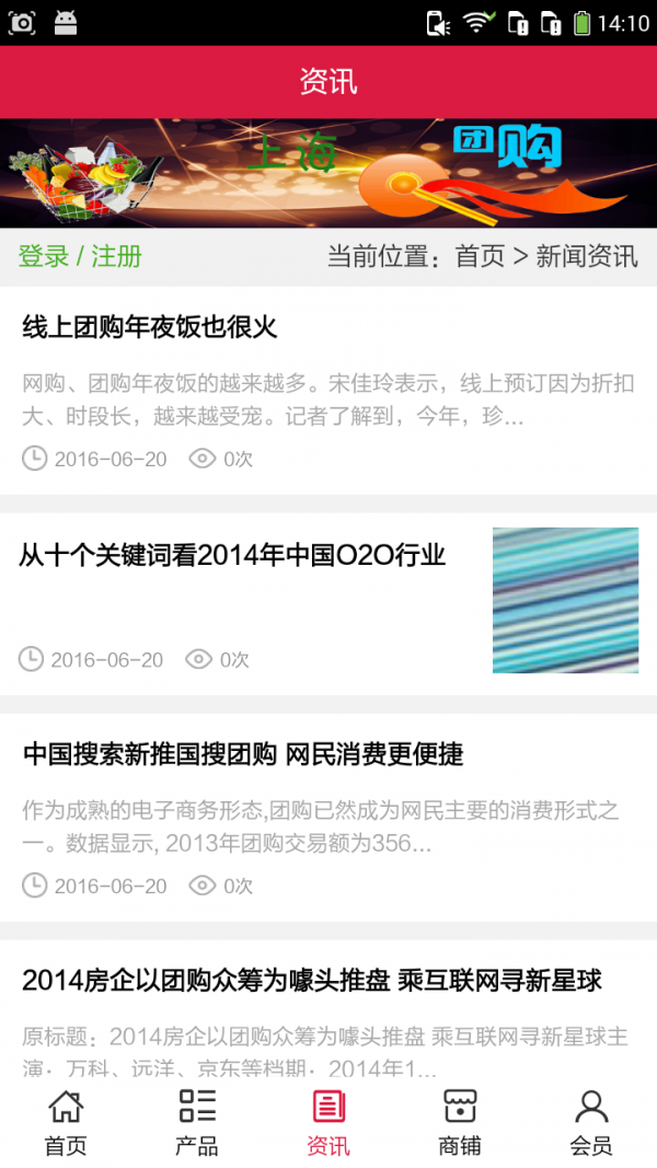 上海团购截图1