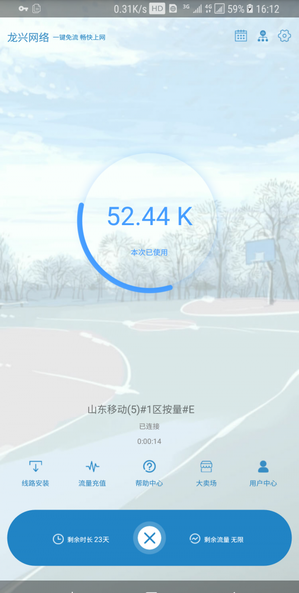 龙兴网络截图3