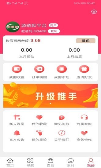 源曦默截图1