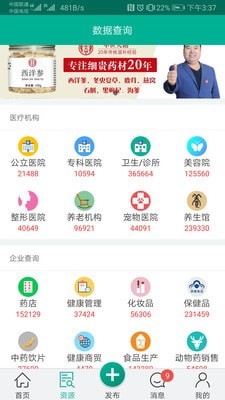 传奇医药截图3