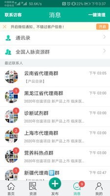 传奇医药截图4