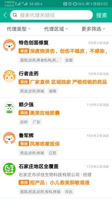 传奇医药截图2