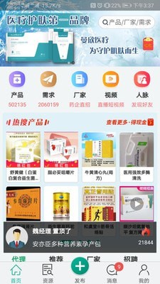 传奇医药截图1