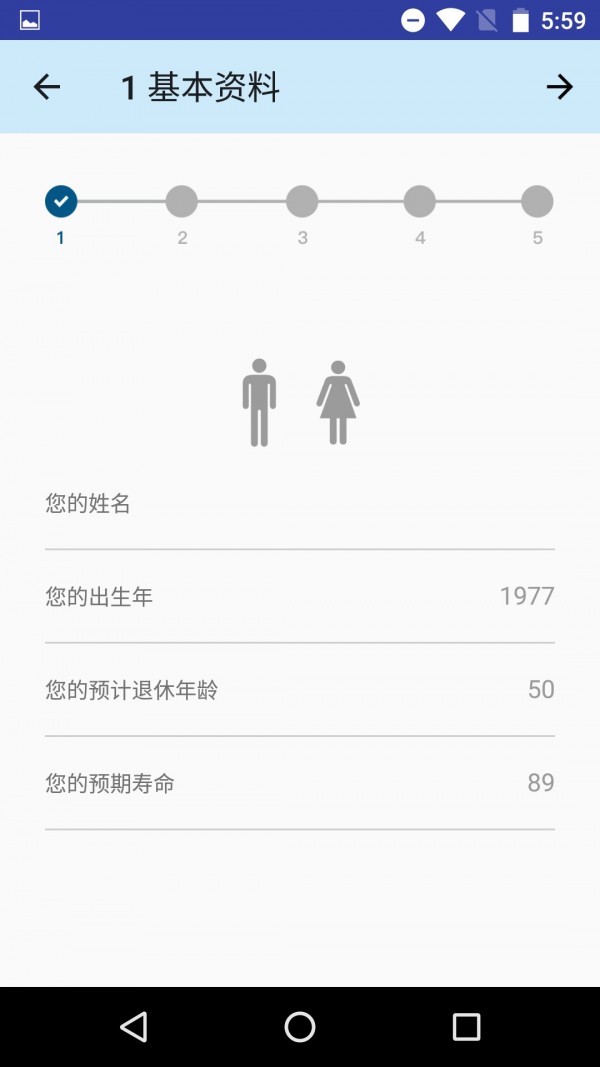 退休规划师截图1
