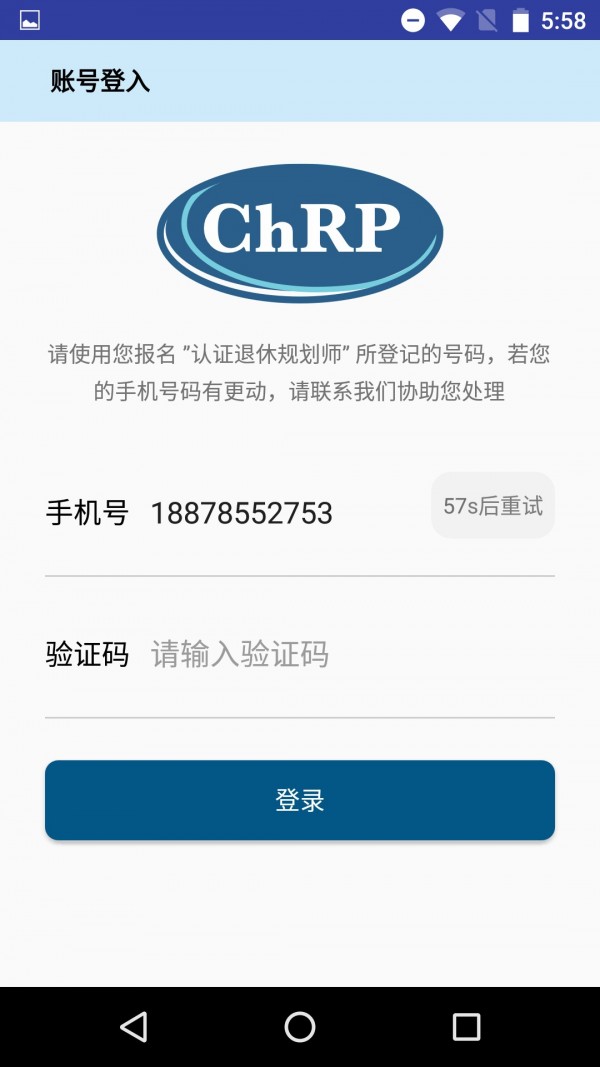 退休规划师截图2
