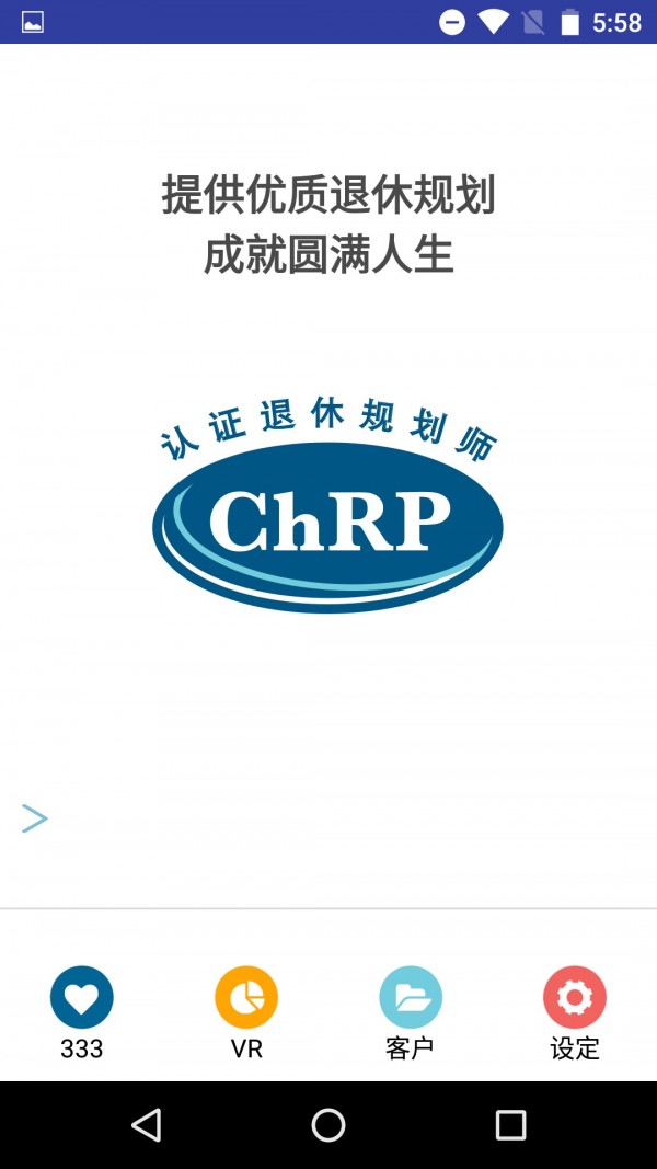 退休规划师截图3