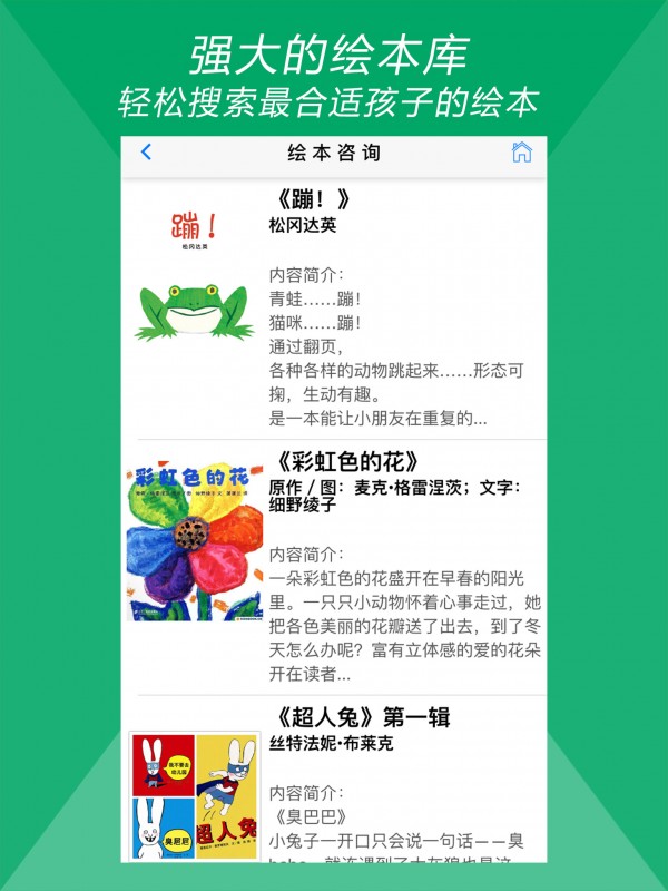 蒲蒲兰绘本馆手机客户端截图3