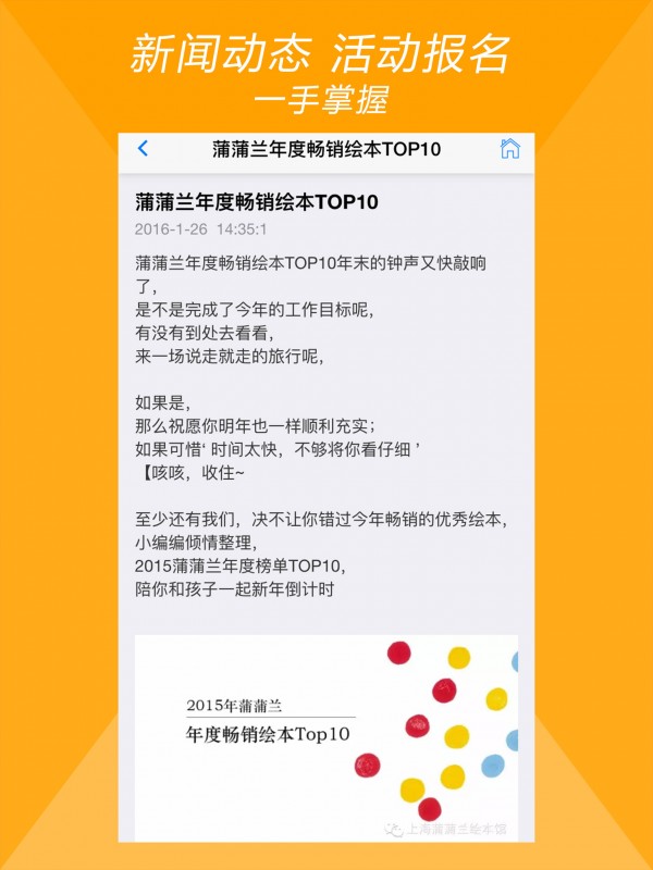 蒲蒲兰绘本馆手机客户端截图2