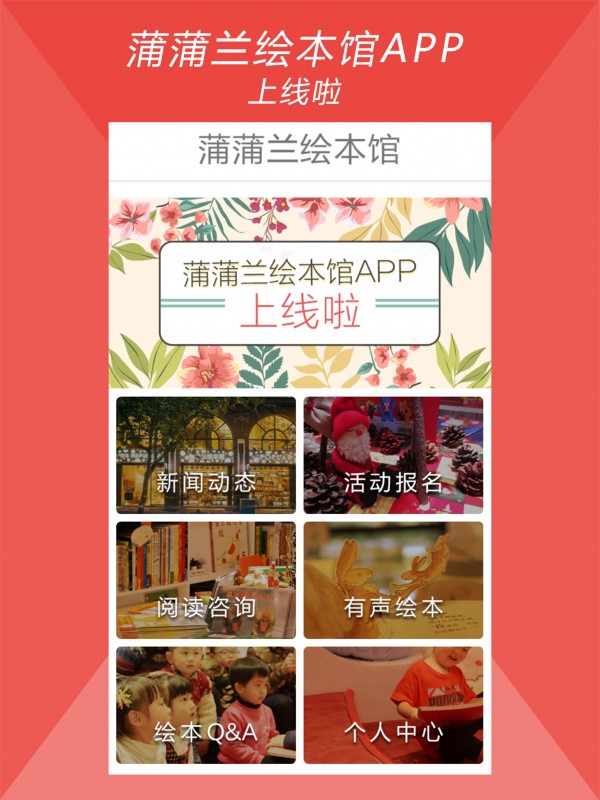 蒲蒲兰绘本馆手机客户端截图1