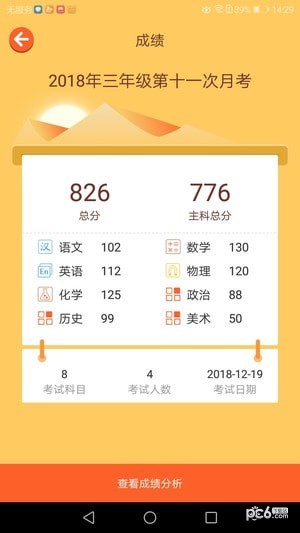 校加家手机版截图3