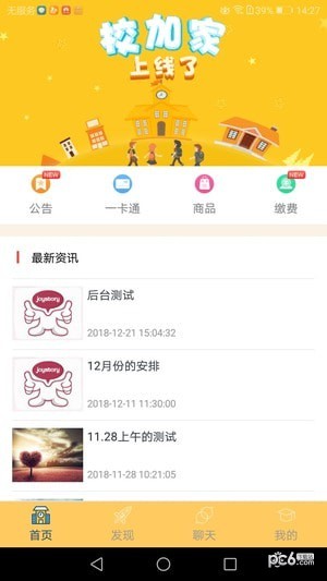 校加家手机版截图2