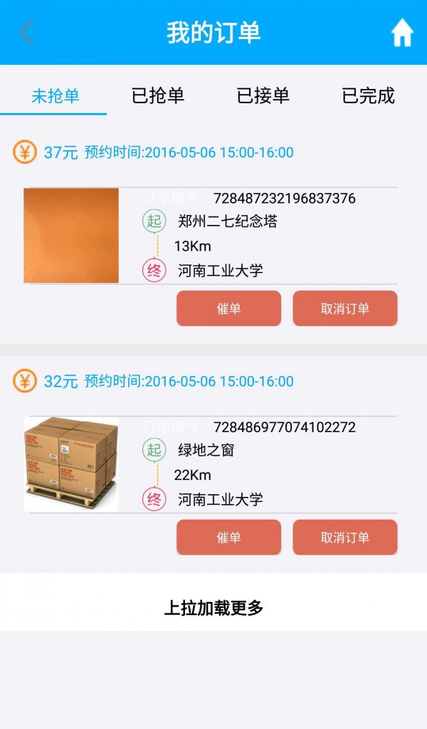 通程物流下载_通程物流手机版下载-2