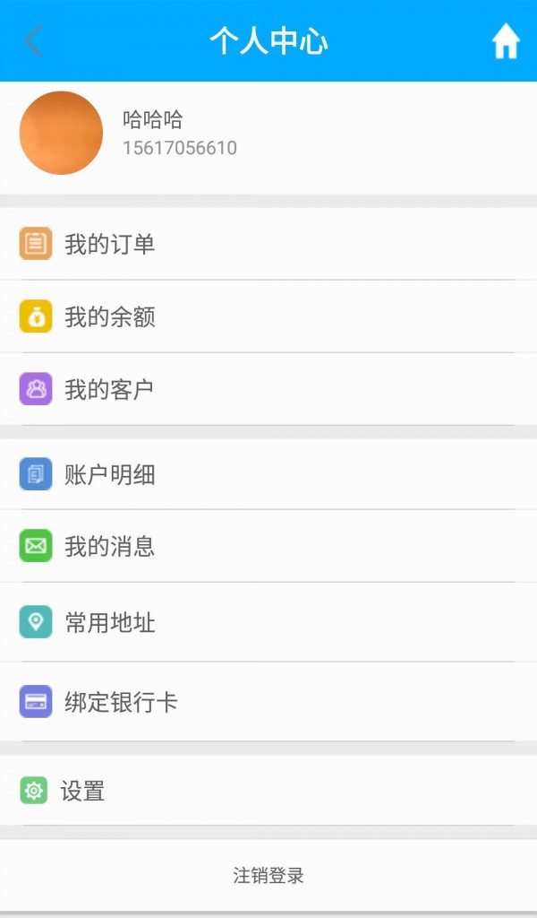 通程物流下载_通程物流手机版下载-3