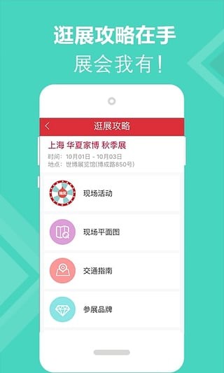 华夏家博网截图1