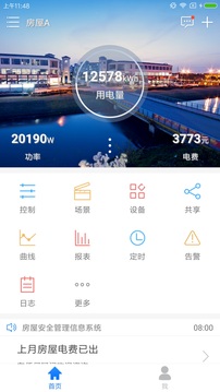 掌上用电截图3