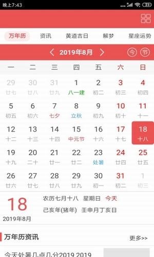 幸运日历截图3